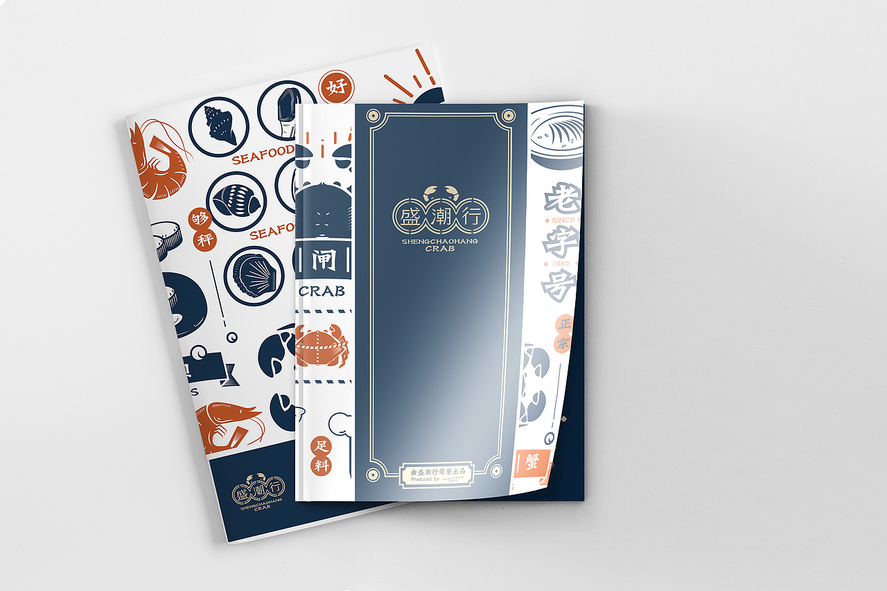 【餐饮品牌】盛潮行-海鲜品牌