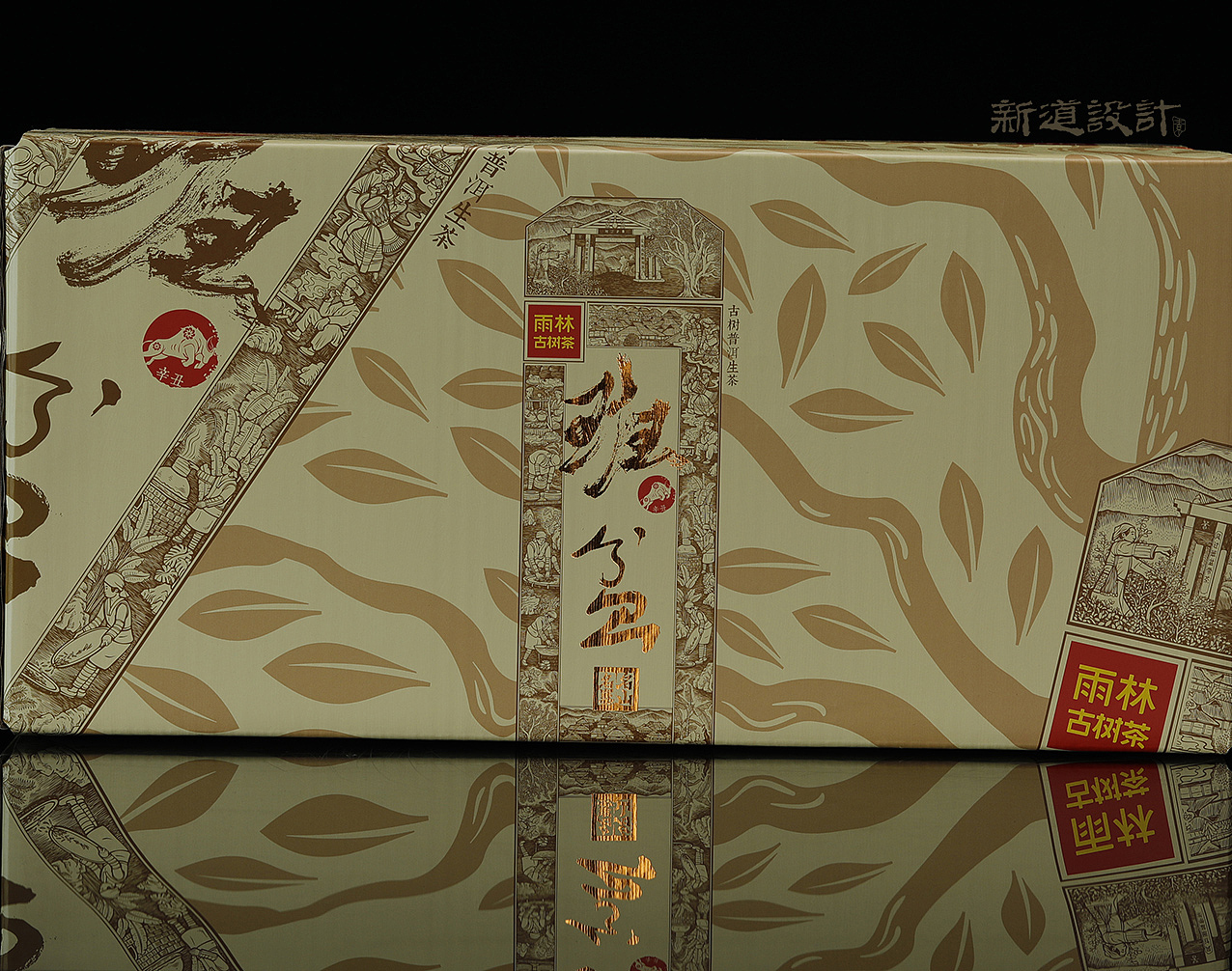 雨林古树茶班盆包装设计作品分享 普洱茶包装设计作品（图ZMjc0MTg3Nzk2） - 包装 - 站酷设计师新道设计原创素材 - 站酷ZCOOL