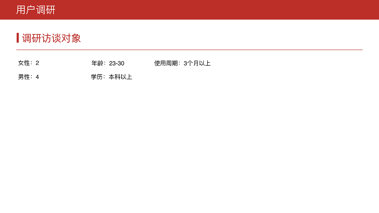 UI/App设计