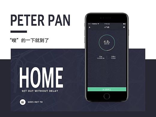 小飞侠骑手端