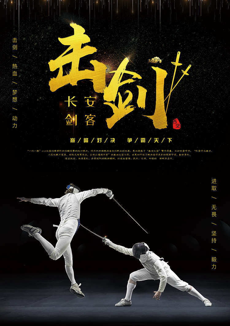 长安剑客 海报