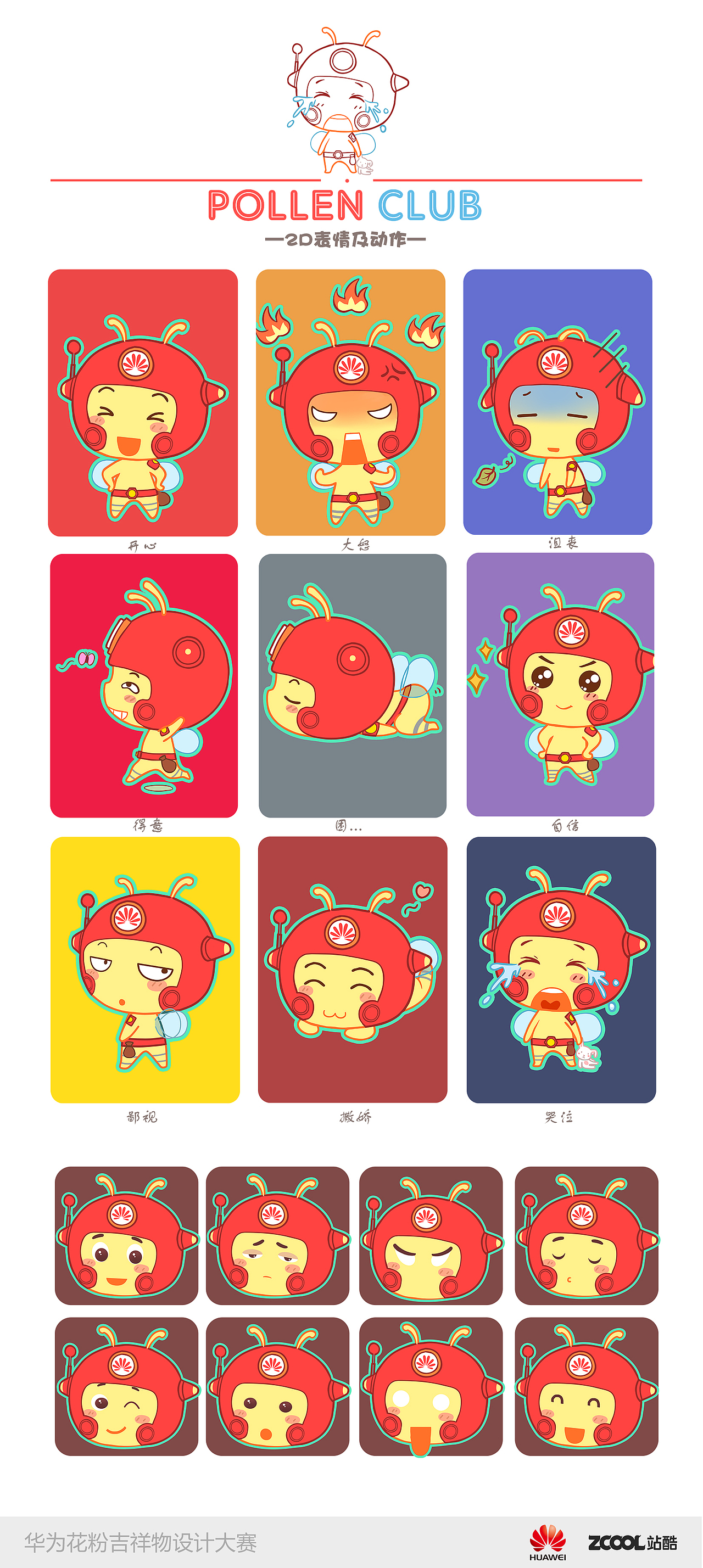 华为吉祥物设计—咦咪U~