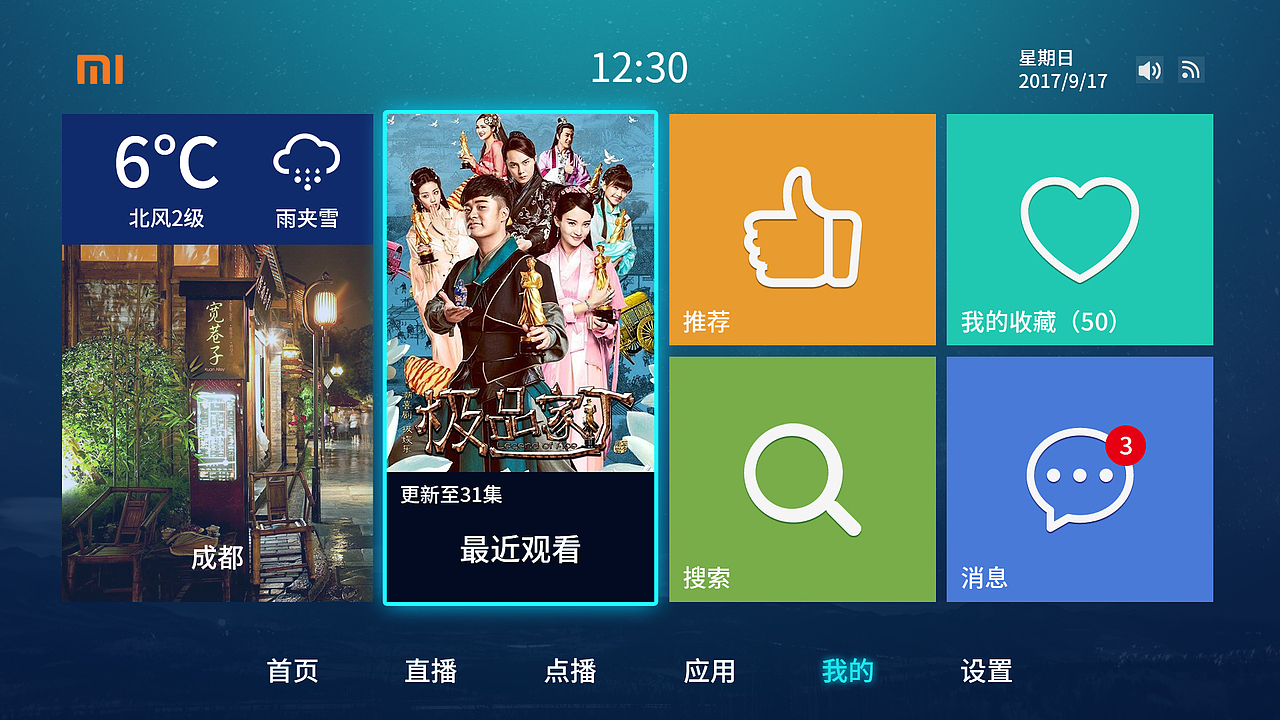 智能电视界面设计