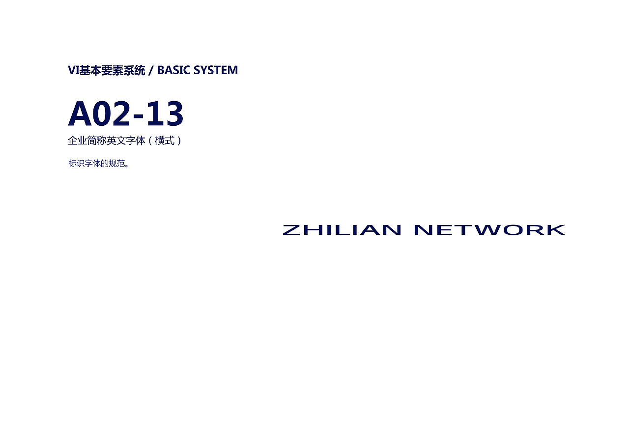 北京网路智联科技有限公司品牌形象识别手册