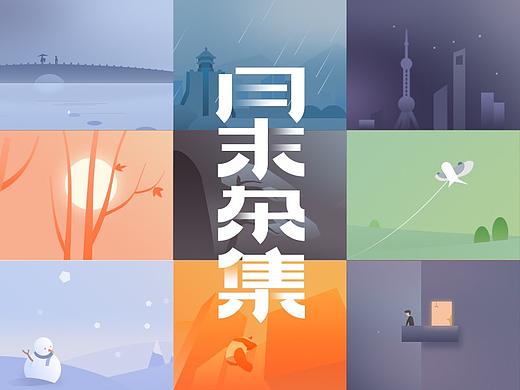 七月·月末杂集