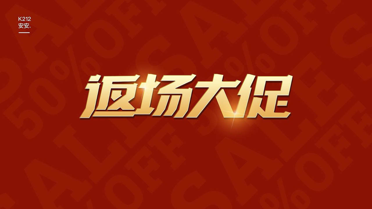 字体设计直播课，学员作业又一波