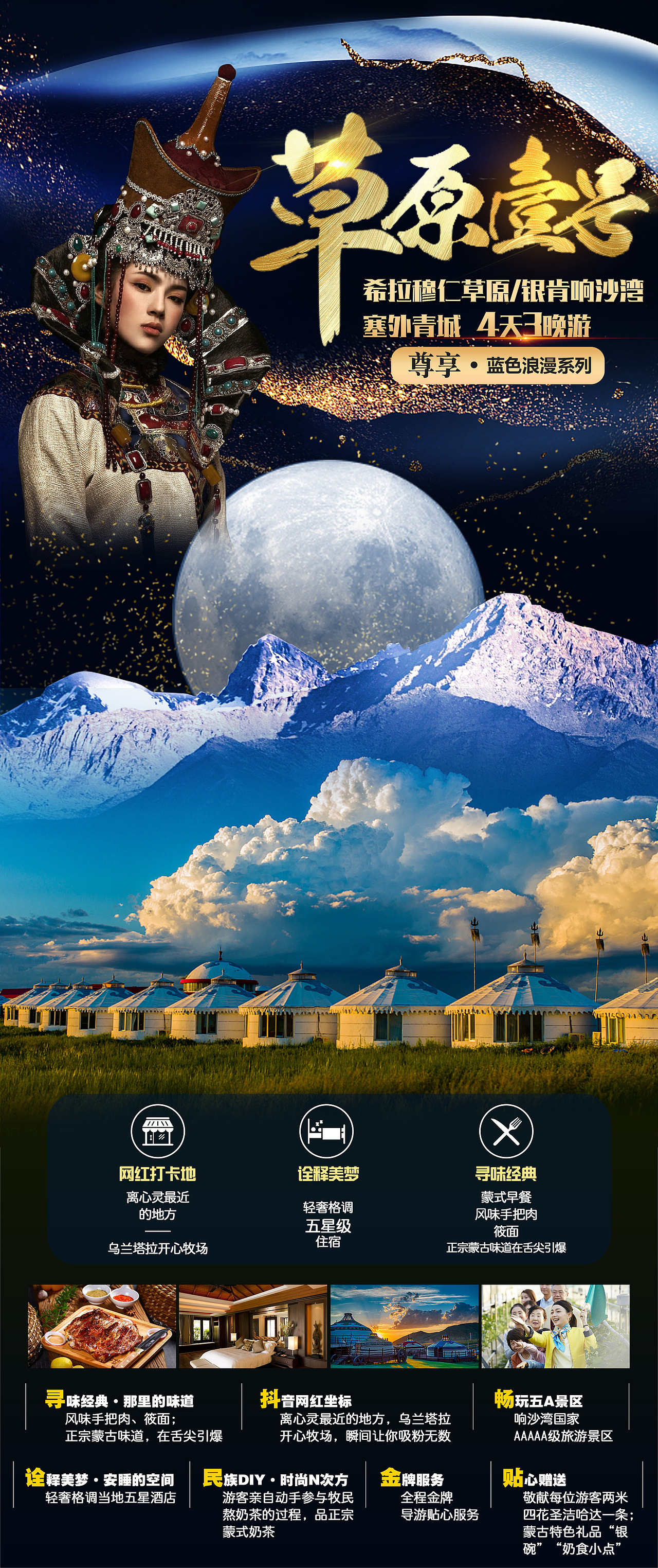 内蒙旅游宣传海报