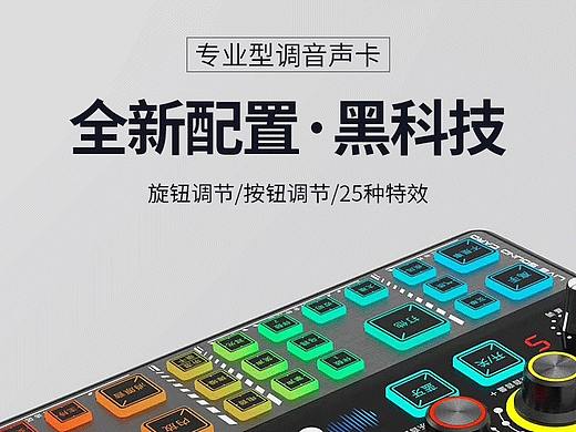 阿里巴巴-电子调音声卡-详情页