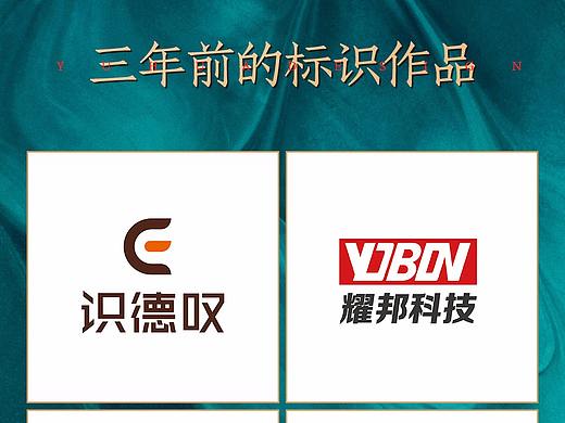 一组几年前的logo标识字体设计
