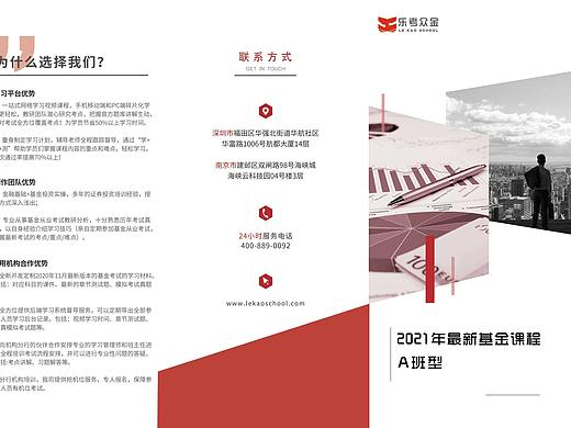 三折页——课程介绍