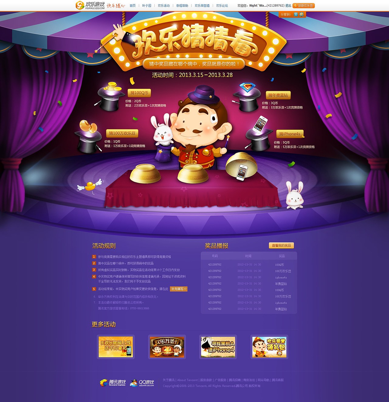 2013的春天（图ZMjY2OTA4ODQ=） - 游戏/娱乐 - 站酷设计师DAYWATCH原创素材 - 站酷ZCOOL