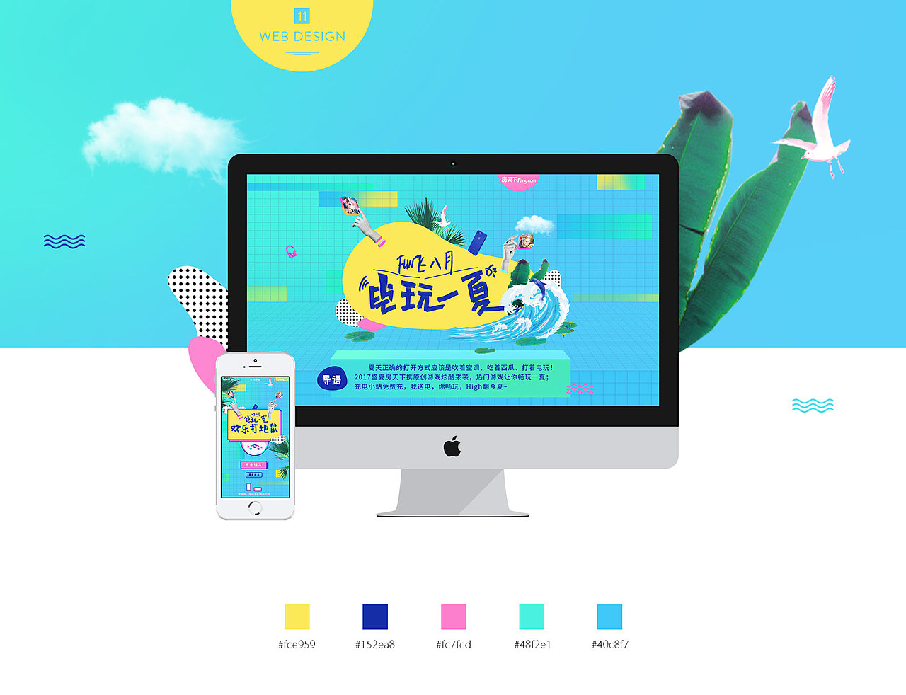 电玩一夏专题页面+设计过程（图ZOTA5MzYxMDA=） - 运营设计 - 站酷设计师草木间11原创素材 - 站酷ZCOOL