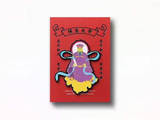 【文创】保生大帝文创商品设计