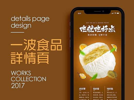 一波食品详情页 | 冰皮月饼  | 猫山王 | 曲奇