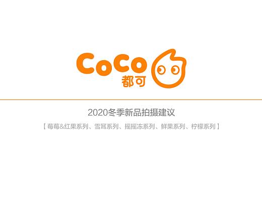 2020新品拍摄提案