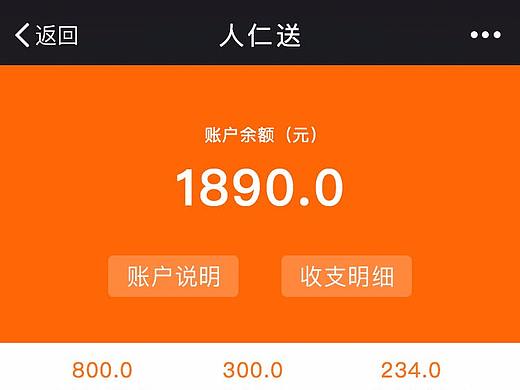 人仁送配送员端成套设计