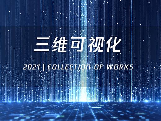 2021 上半年｜数据可视化