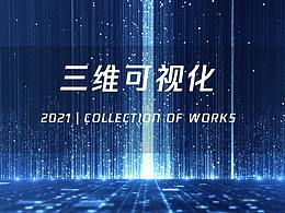 2021 上半年｜数据可视化