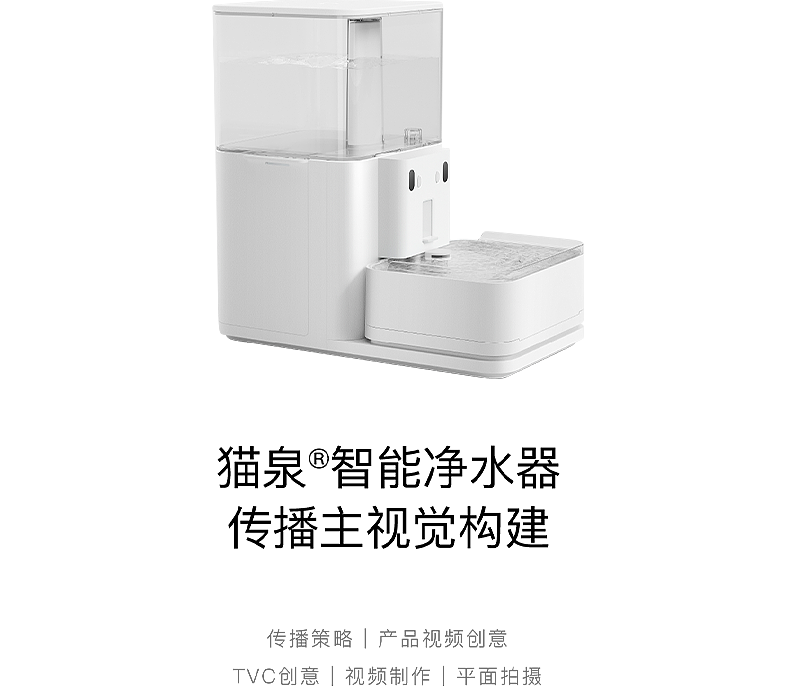 UNIPAL 有陪 x inDare | 猫泉®智能净水器视觉创意