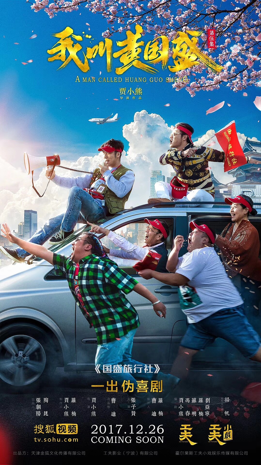 知知作品：网剧《我叫黄国盛》系列海报（图ZMTExNDM1NzIw） - 海报 - 站酷设计师知知文化原创素材 - 站酷ZCOOL