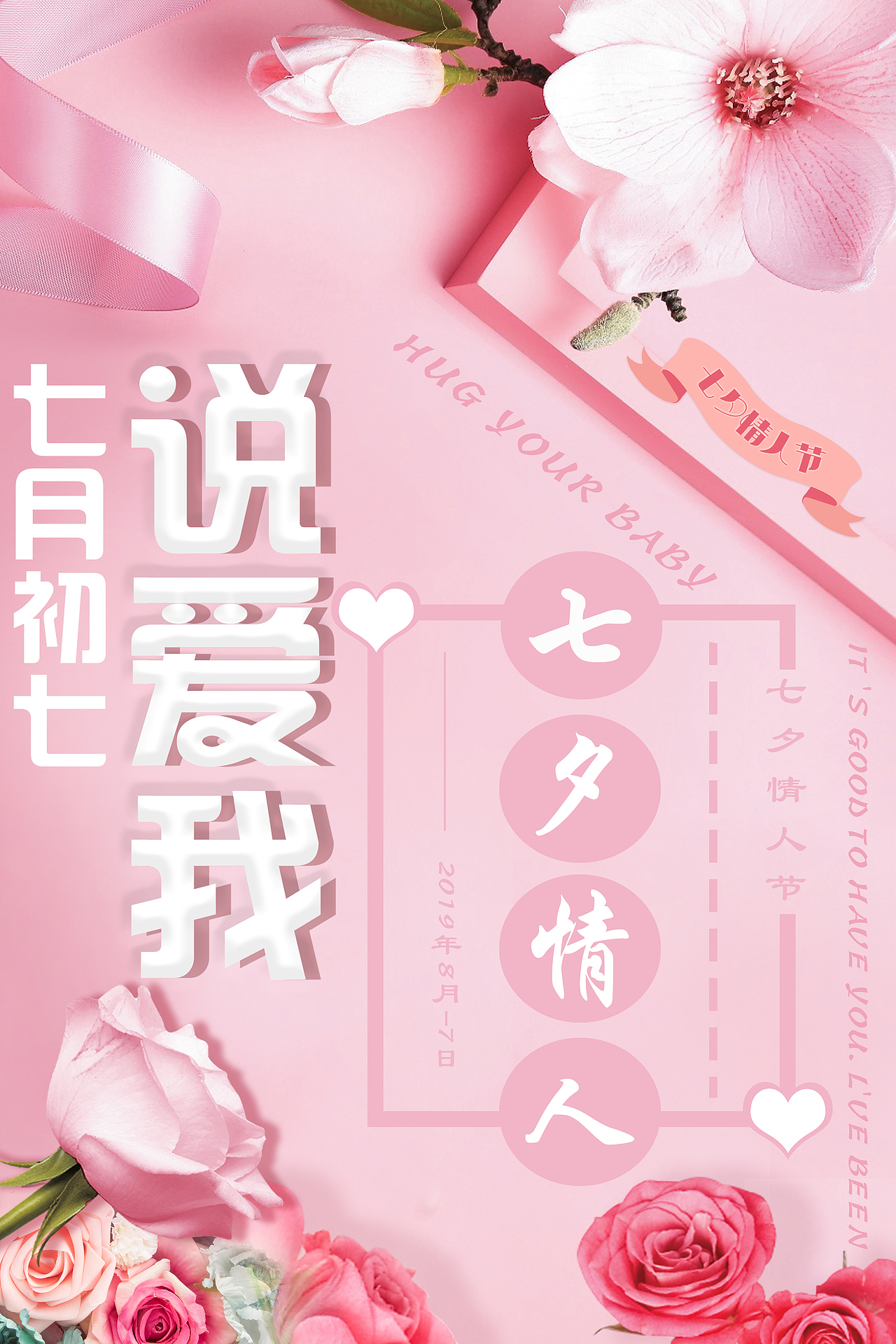情人节（图ZMTY2ODk1NzE2） - 海报 - 站酷设计师飞行的小胖砸原创素材 - 站酷ZCOOL