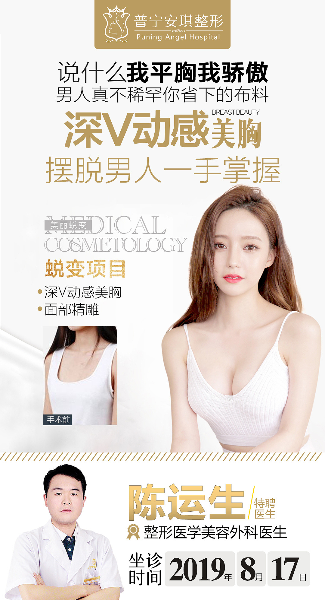 隆胸创意海报