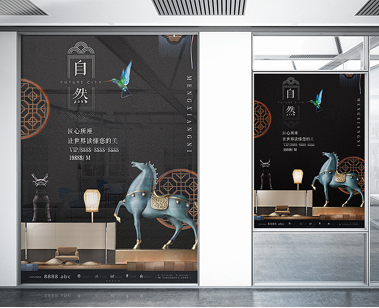 新中式房地产商业楼盘海报