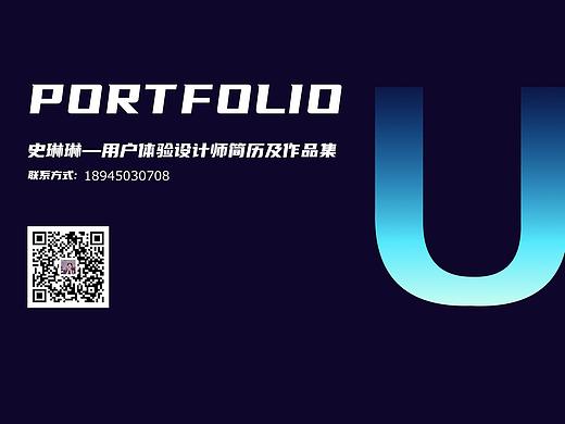 用户体验设计作品集