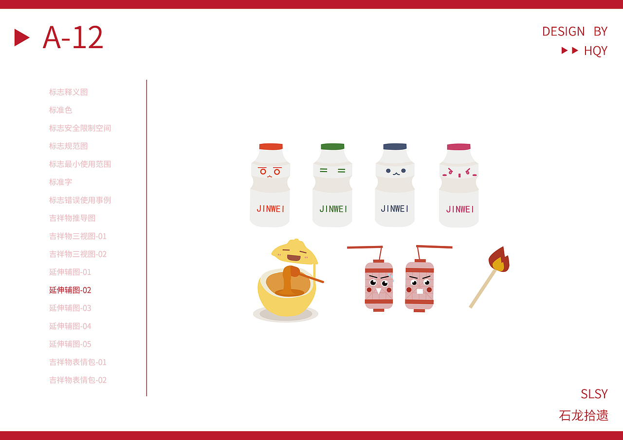 #2021青春答卷#扁平化“石龙拾遗”品牌系统设计应用（图ZMjU4MjU1Nzgw） - 品牌 - 站酷设计师我是瑶哟原创素材 - 站酷ZCOOL