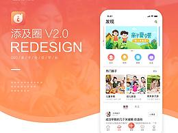 添及圈-O2O亲子平台v2.0改版