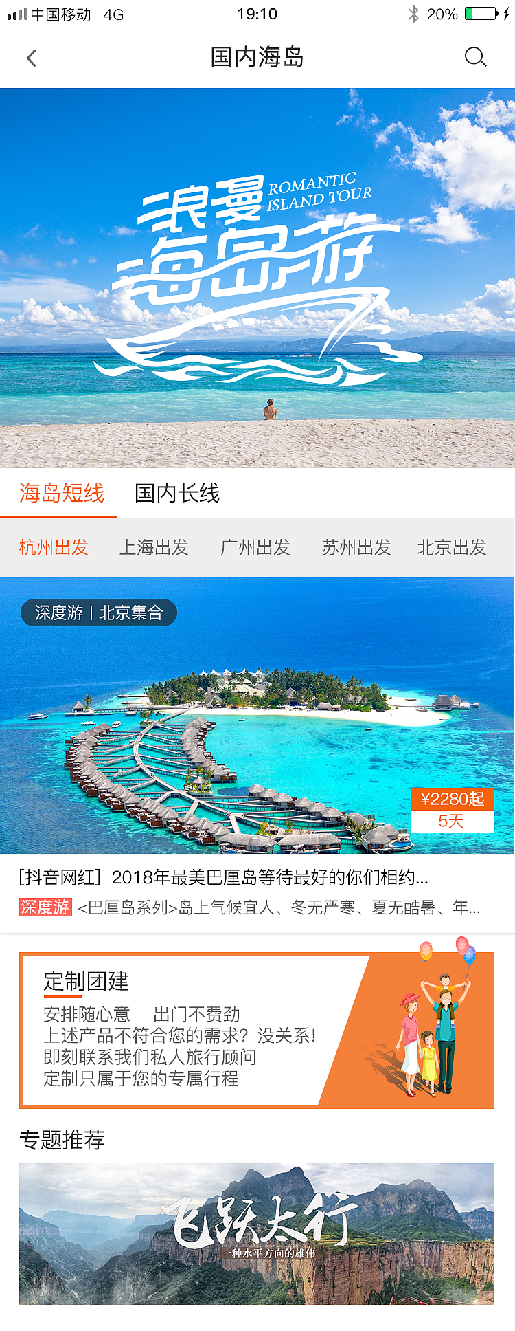 狐游旅游APP（图ZMTM2NjI4NTQ0） - APP界面 - 站酷设计师郭先生777原创素材 - 站酷ZCOOL