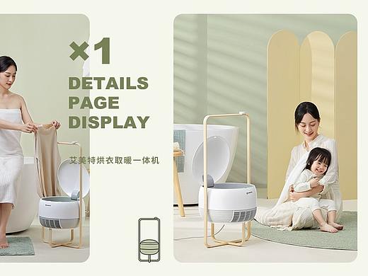 艾美特品牌  |  烘衣取暖一体机 (排版)