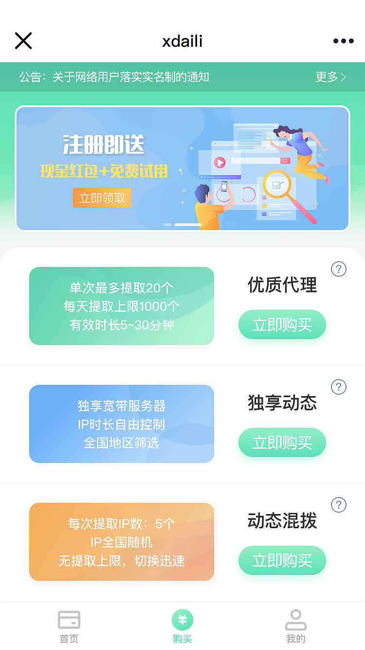 讯代理移动端部分页面