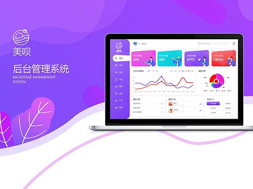 美呗后台作品集