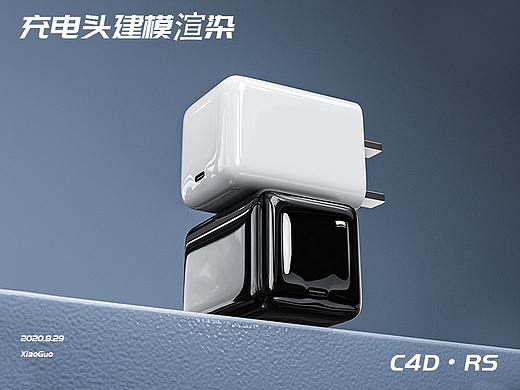 充电头建模渲染，练习作品（个人主页-ZNDczMjk4NzY=） - 产品 - 站酷设计师XiaoGuoGG原创素材 - 站酷ZCOOL