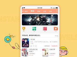 纤书小说界面设计
