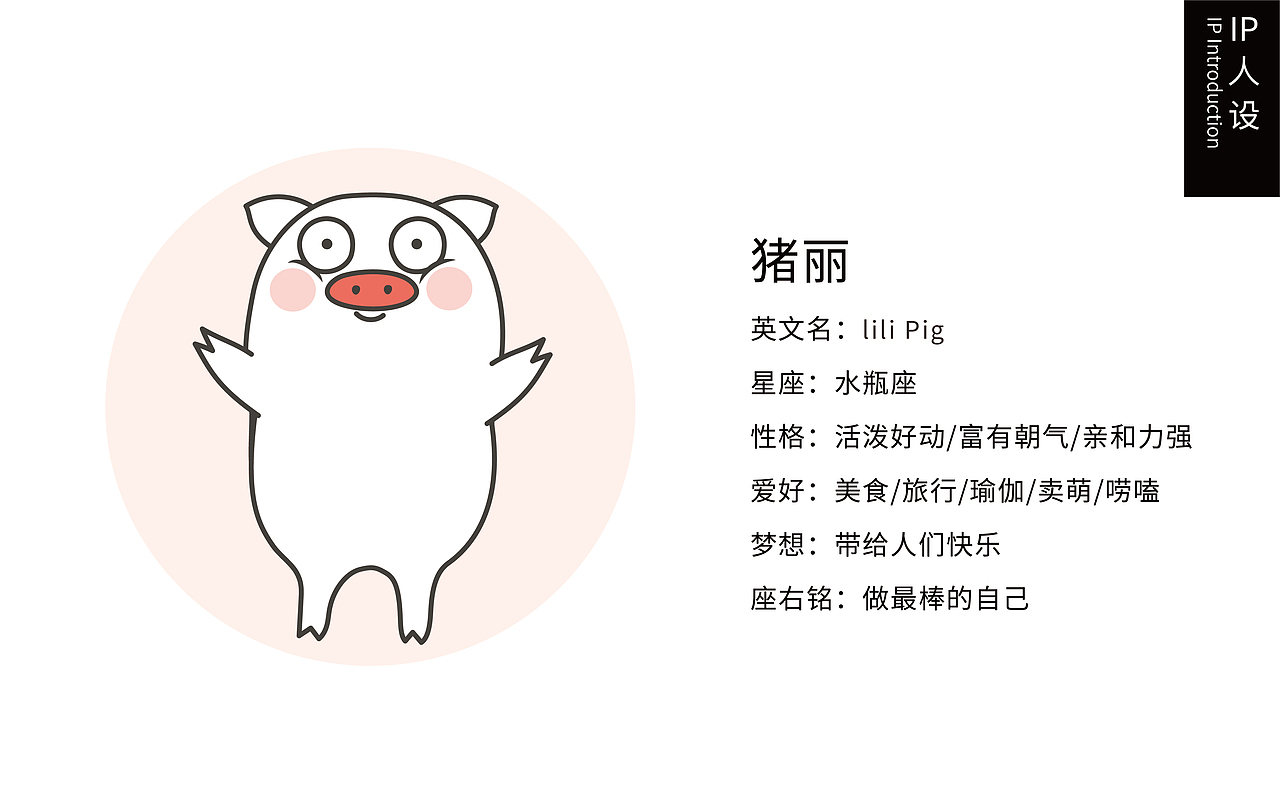 ip形象猪丽表情包设计 猪 可爱IP定制衍生品产品设计