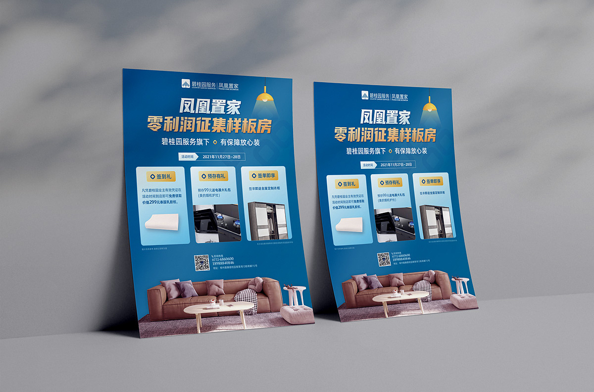 凤凰置家 样板房征集活动（图ZMjgwNzc1MDQ0） - 海报 - 站酷设计师一颗土豆M原创素材 - 站酷ZCOOL