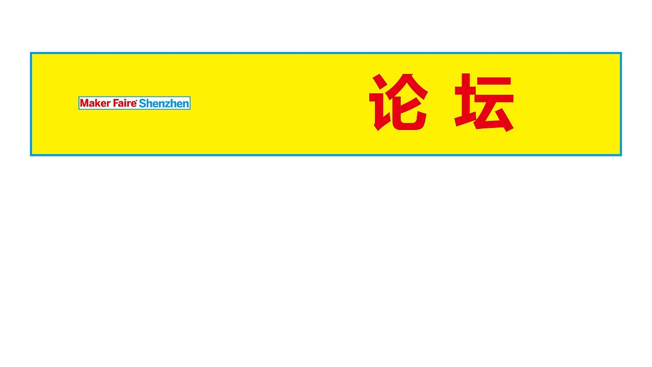 MakerFaire ShenZhen2015