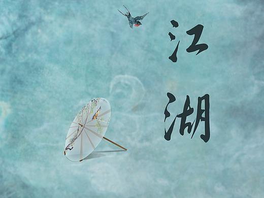 【江湖】| 手机主题图标| gui