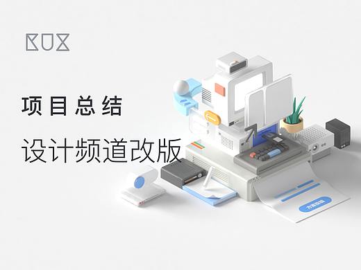 酷家乐优秀设计频道改版