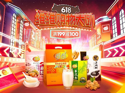 維維豆奶 京東618（個(gè)人主頁-ZNTgxMDEyODA=） - 電商 - 站酷設(shè)計(jì)師貓東西原創(chuàng)素材 - 站酷ZCOOL