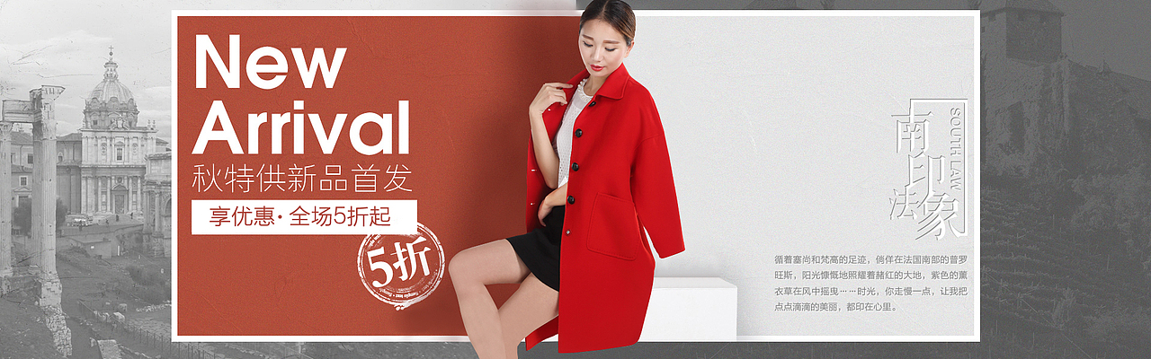 天猫/淘宝电商秋季新品活动海报-服装-女装、男装