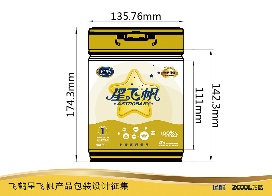 飞鹤子品牌-星飞帆包装-更适合中国宝宝体质的奶粉