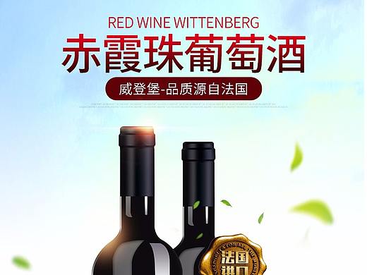 红酒详情