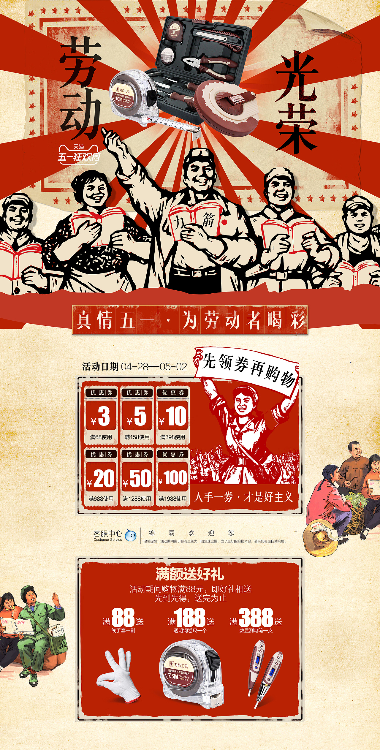 首页 2018锦霸五一狂欢周（图ZMTQ4NDE5MzQw） - 电商 - 站酷设计师jake船长原创素材 - 站酷ZCOOL