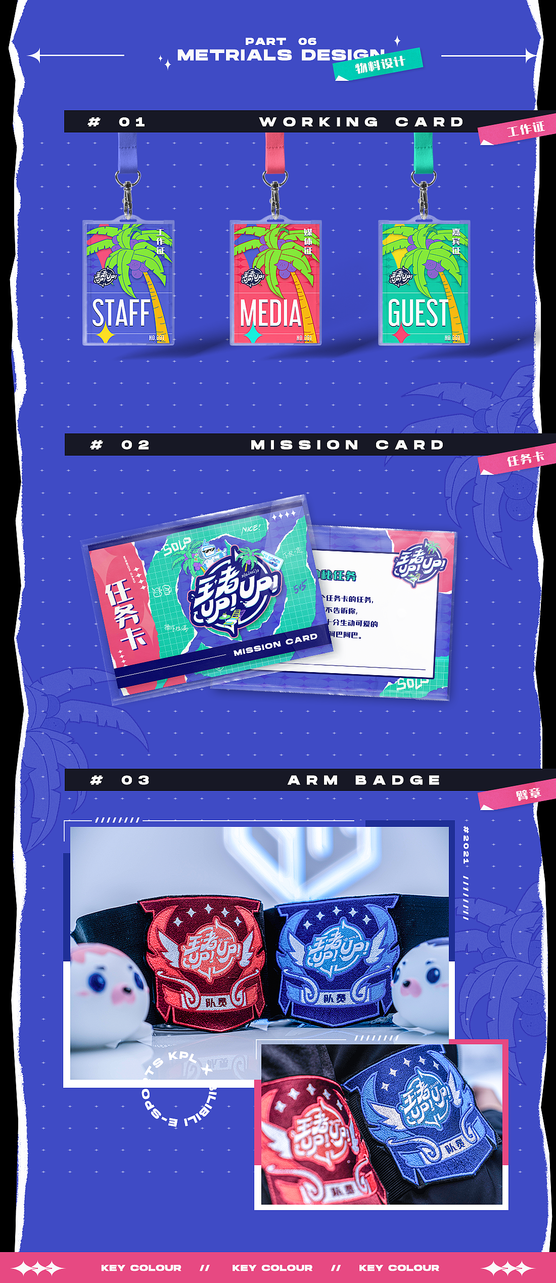 《王者UP!UP!》综艺节目视觉包装总结 