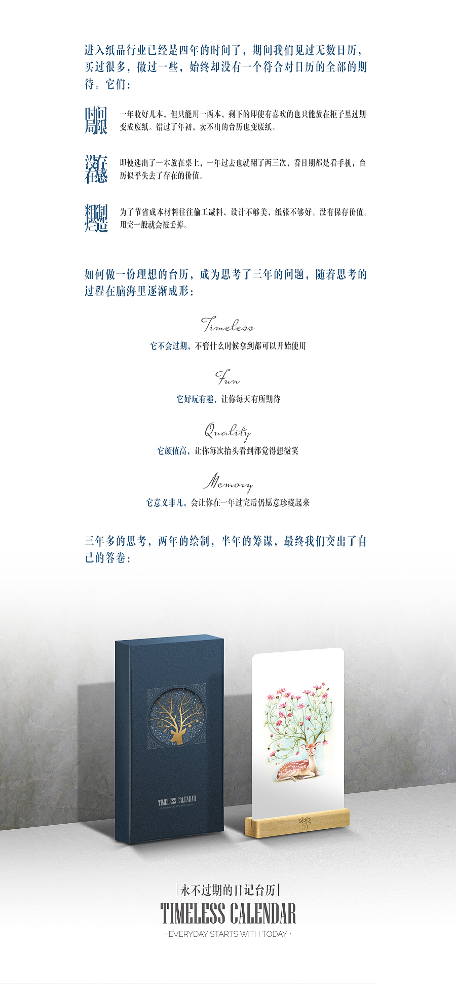 TIMELESS CALENDAR—不会过期的日记台历