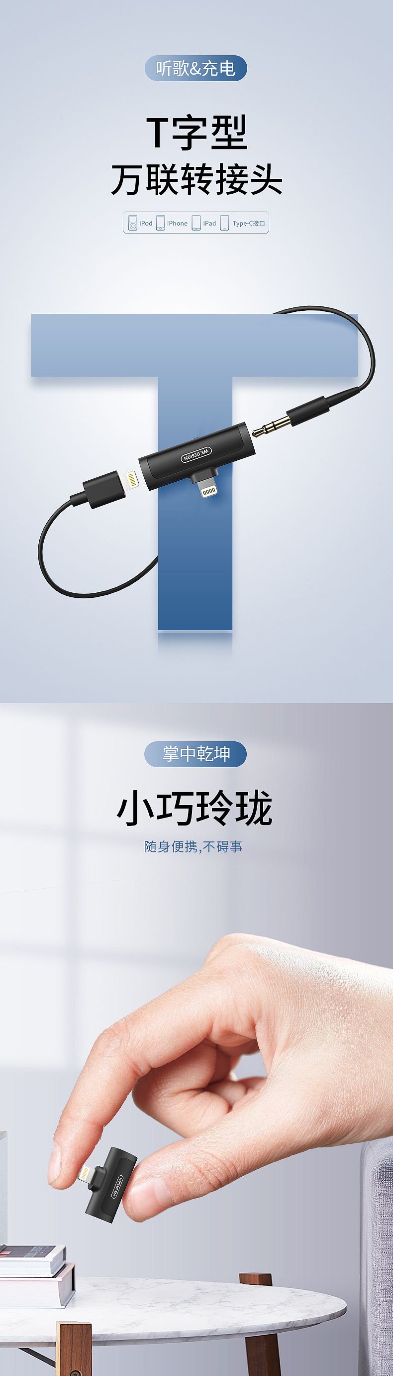 ①产品详情页-苹果T字型转接头（图ZMjIzNjEwMjI4） - 电商 - 站酷设计师kafry520原创素材 - 站酷ZCOOL