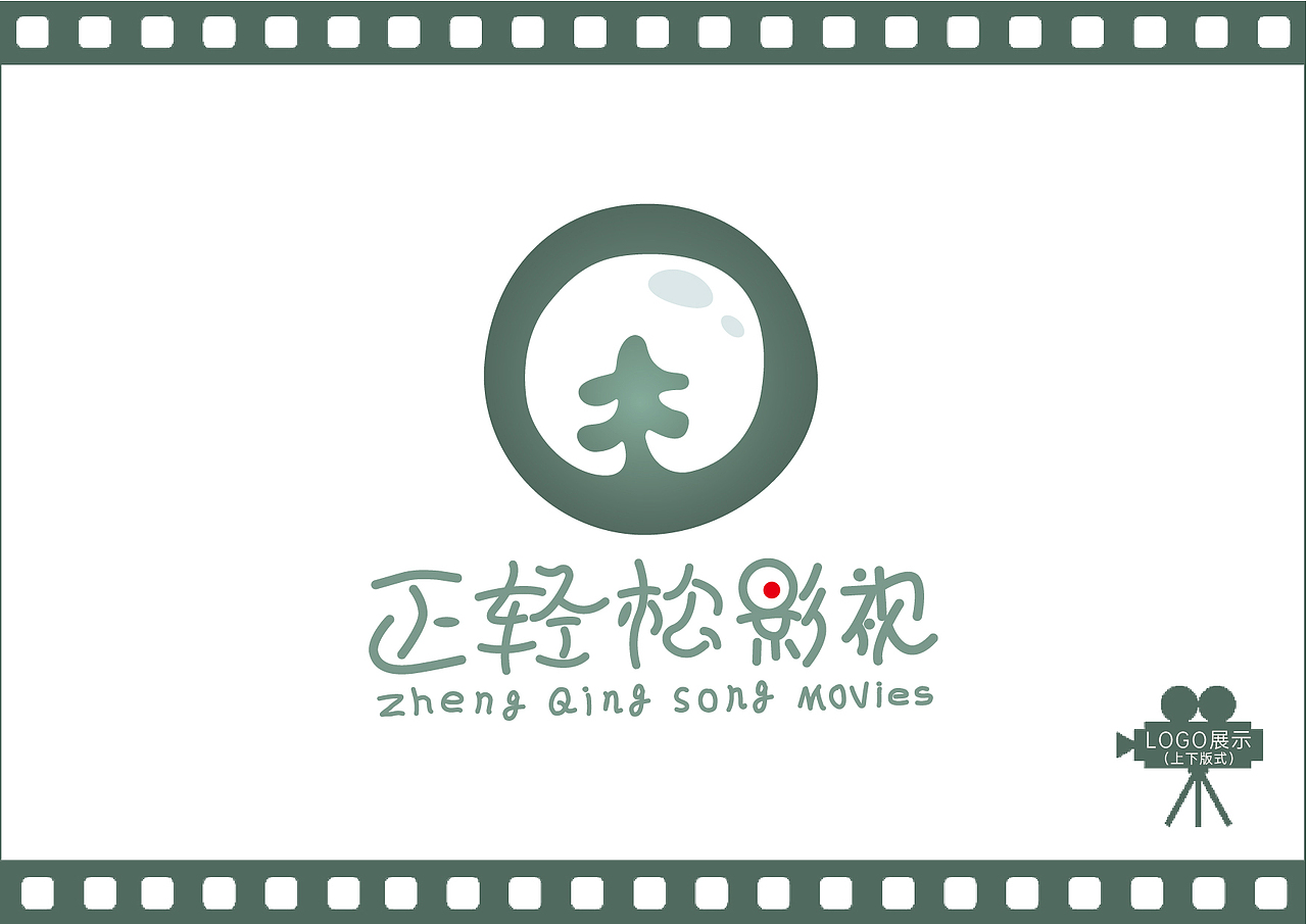 正轻松影视标志设计